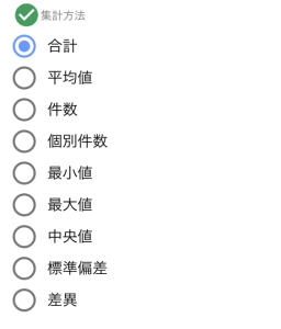 Lookerstudio集計方法