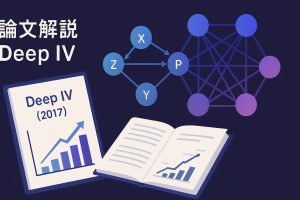 論文紹介✖️AI