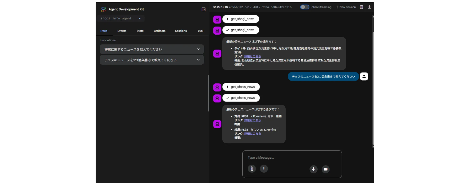 【AIエージェント】ADK Web UIについて | Data Driven Knowledgebase