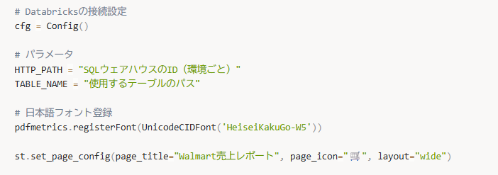 【Databricks】Streamlitを使用したレポートの作成 | Data Driven Knowledgebase
